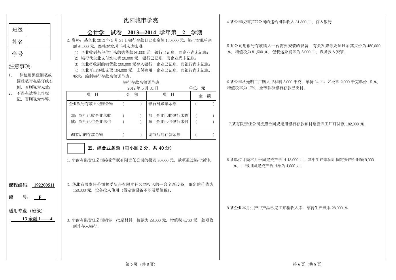 F 会计学基础试题第3页