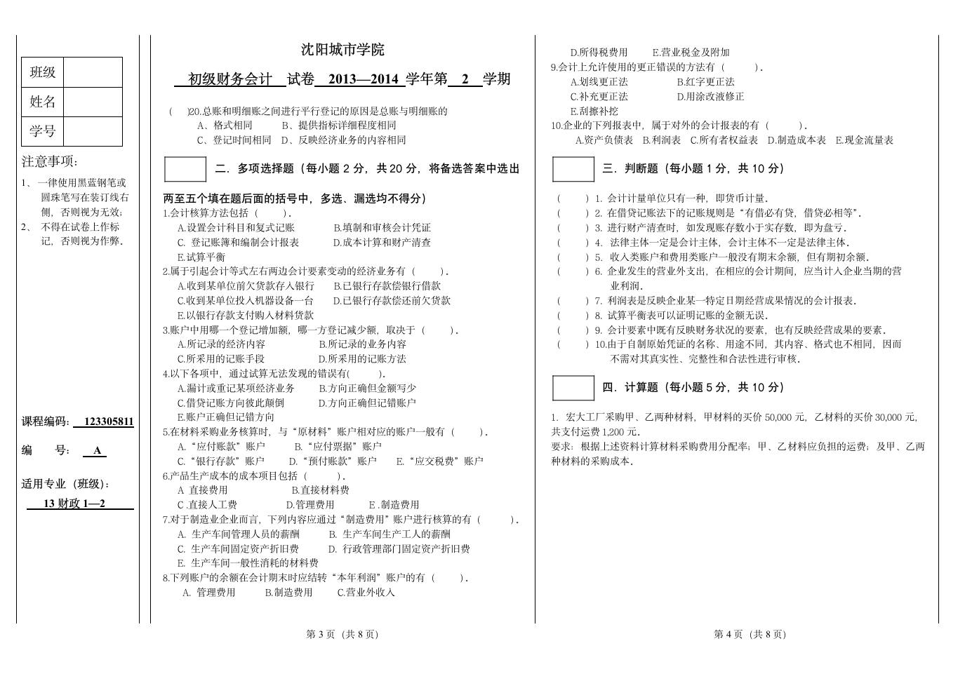 A  会计学基础试题第2页