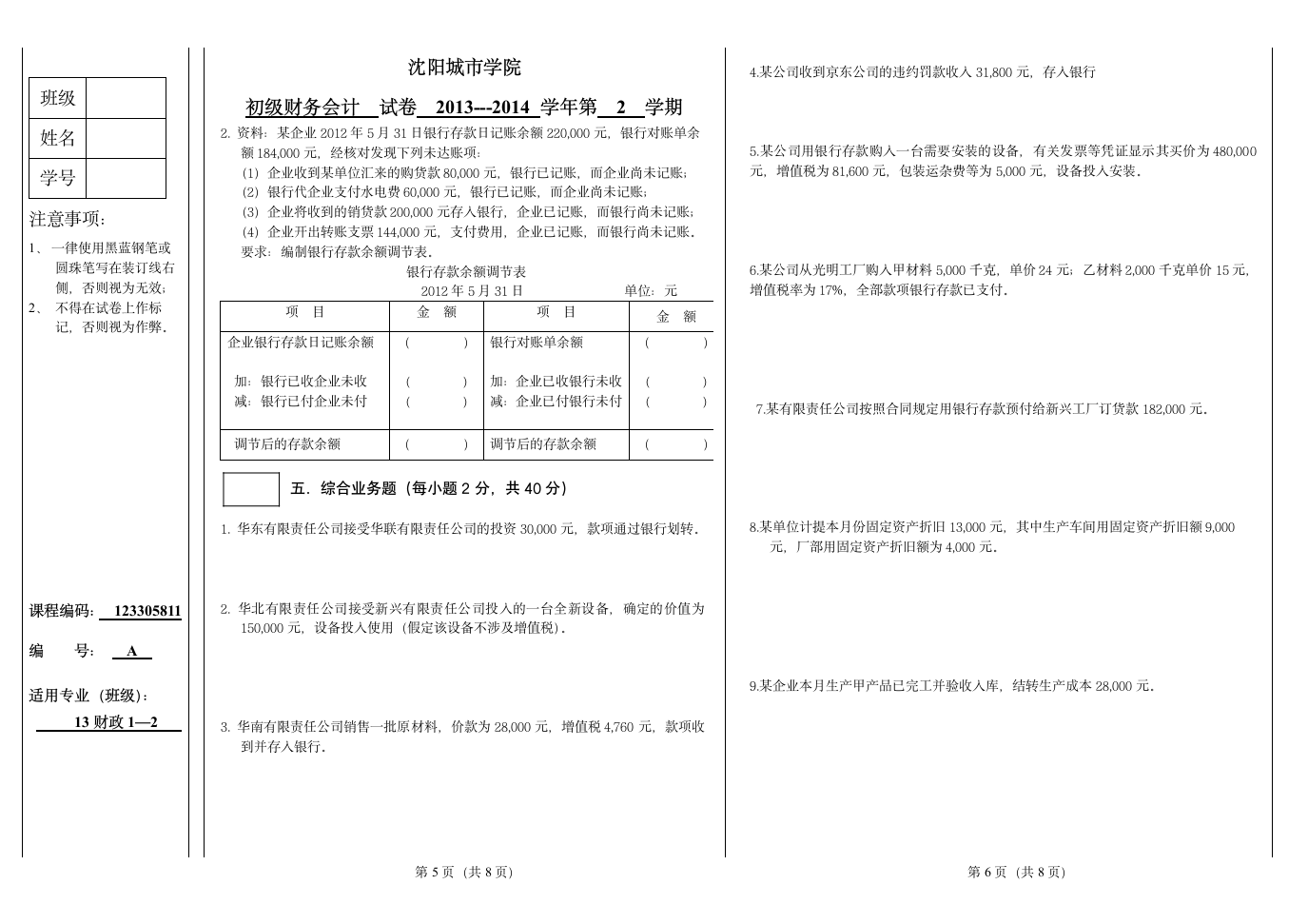 A  会计学基础试题第3页