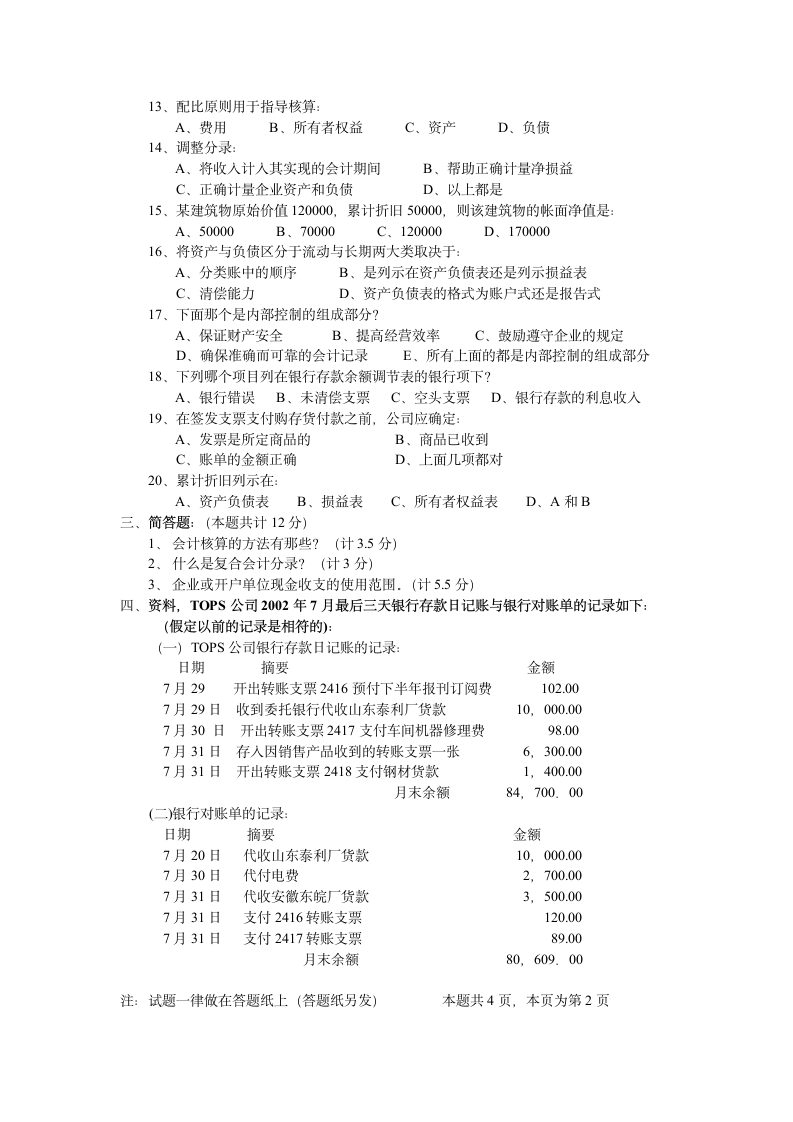 会计学基础考试试题A卷第2页