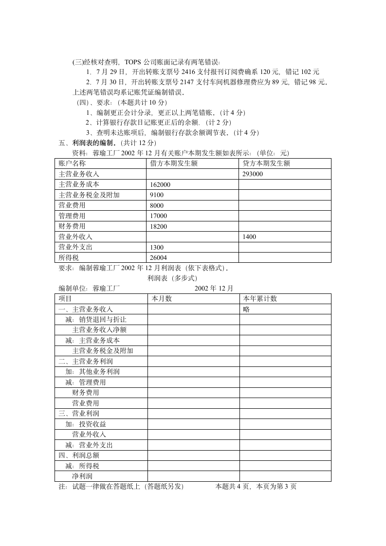 会计学基础考试试题A卷第3页