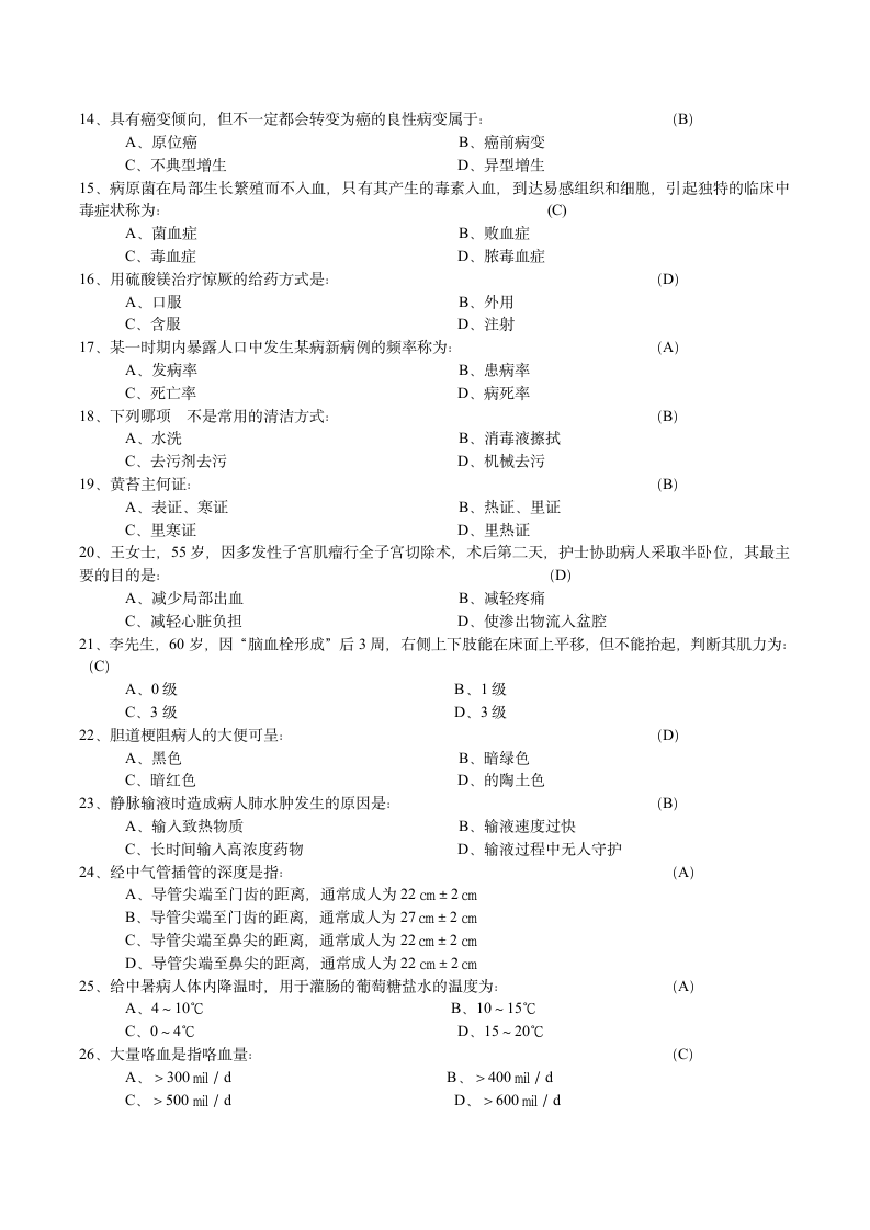 护理三基试题第2页