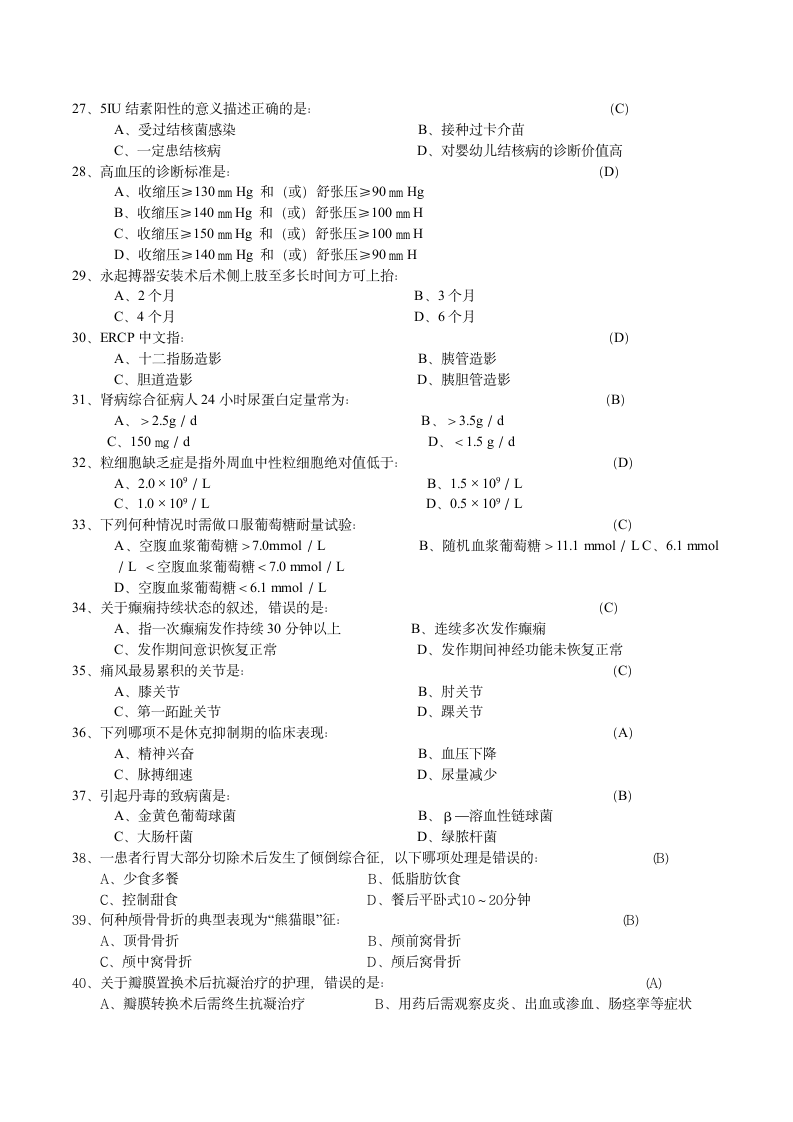 护理三基试题第3页