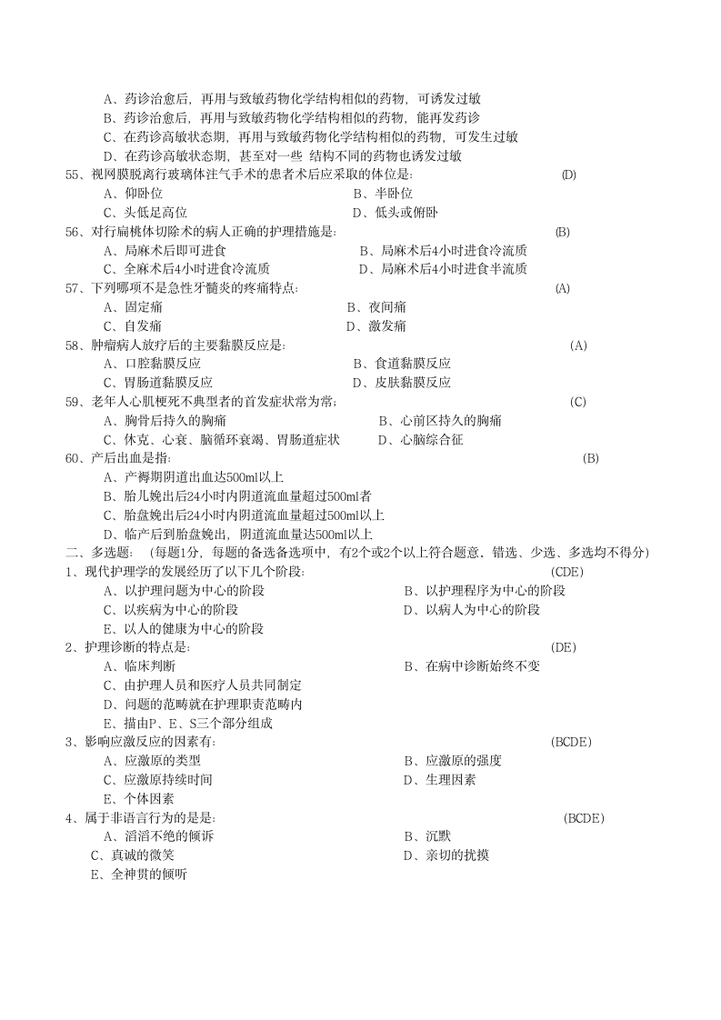 护理三基试题第5页