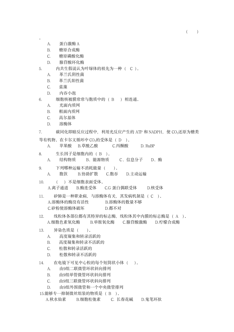 细胞生物学试题第2页