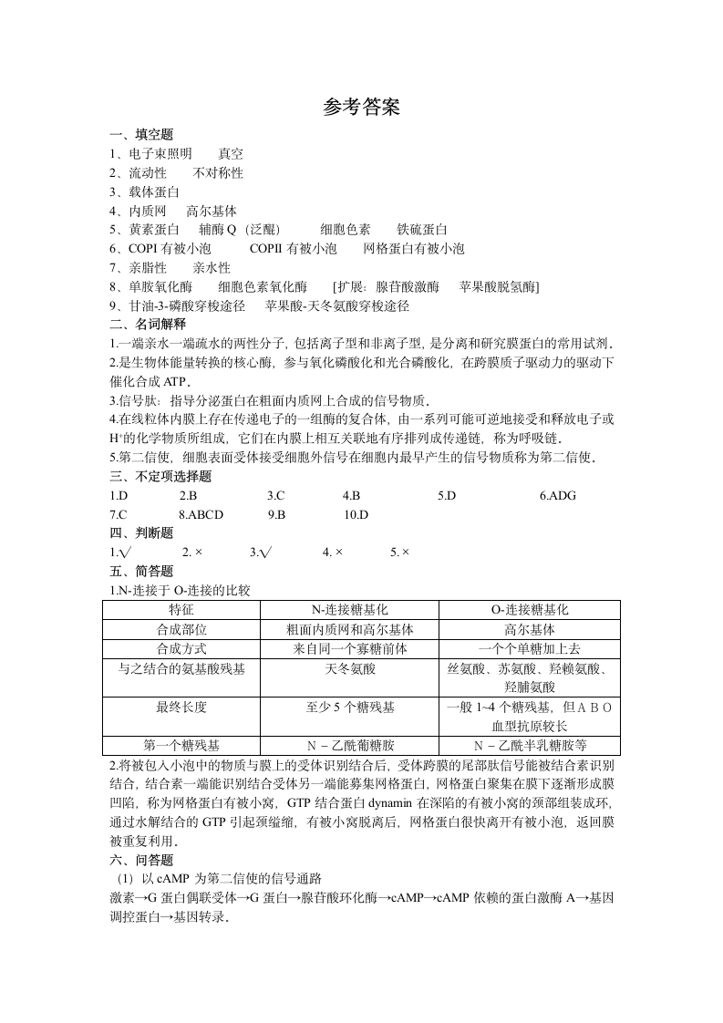 细胞生物学试题第4页