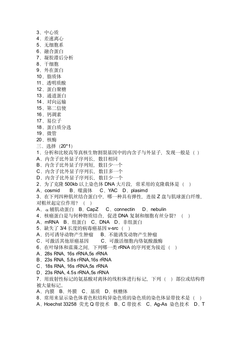 细胞生物学试题第2页