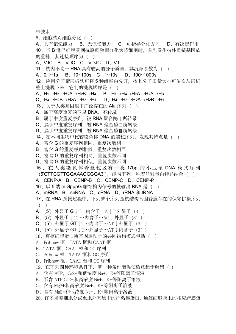 细胞生物学试题第3页