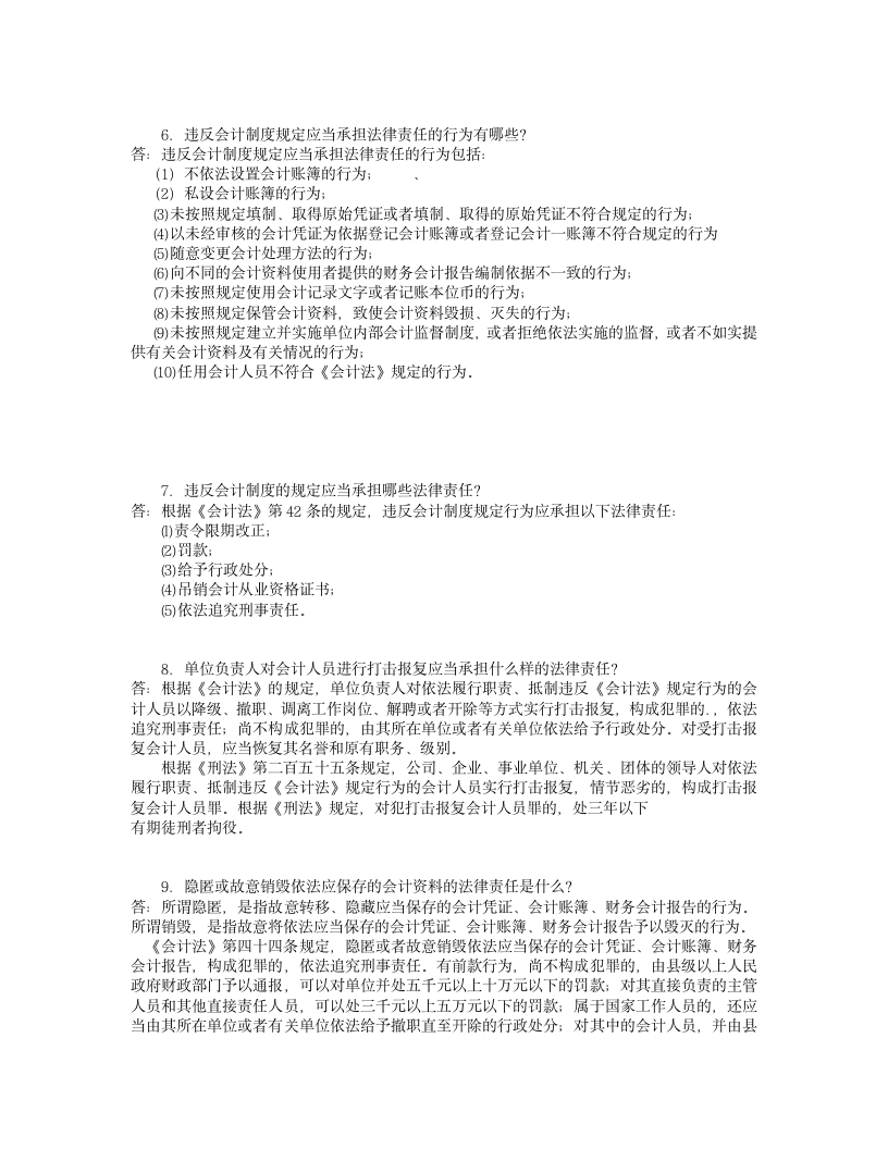 会计从业资格证考试的简答题目与答案第12页