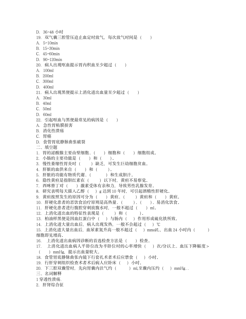 内科护理学试题第3页