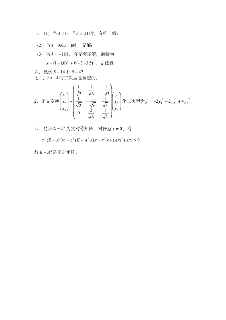 线性代数模拟试题及答案第3页