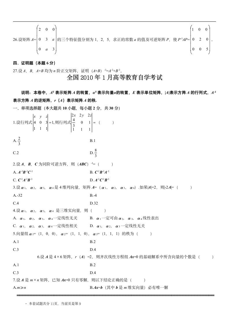 自考线性代数试题第9页