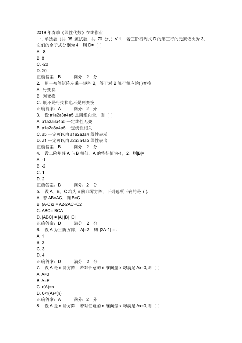 2019年线性代数试题加答案第1页