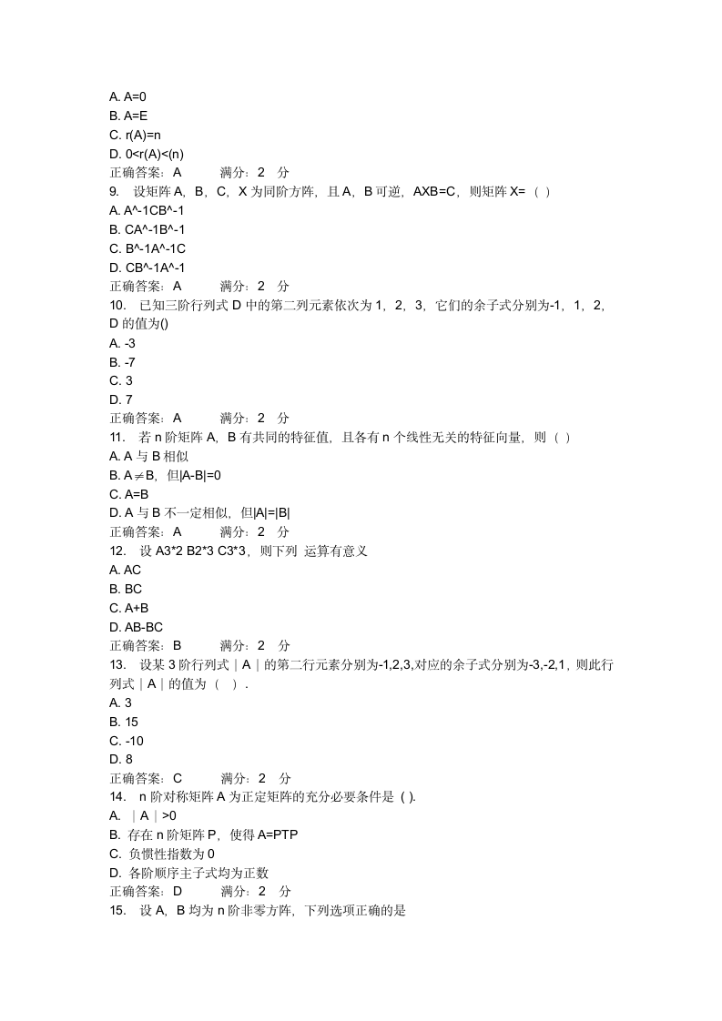 2019年线性代数试题加答案第2页