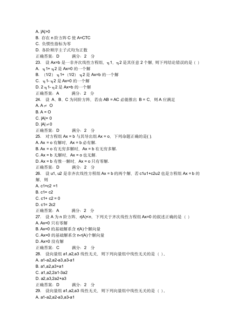 2019年线性代数试题加答案第4页