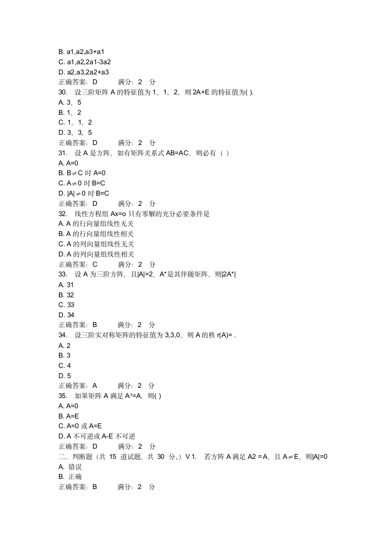 2019年线性代数试题加答案第5页