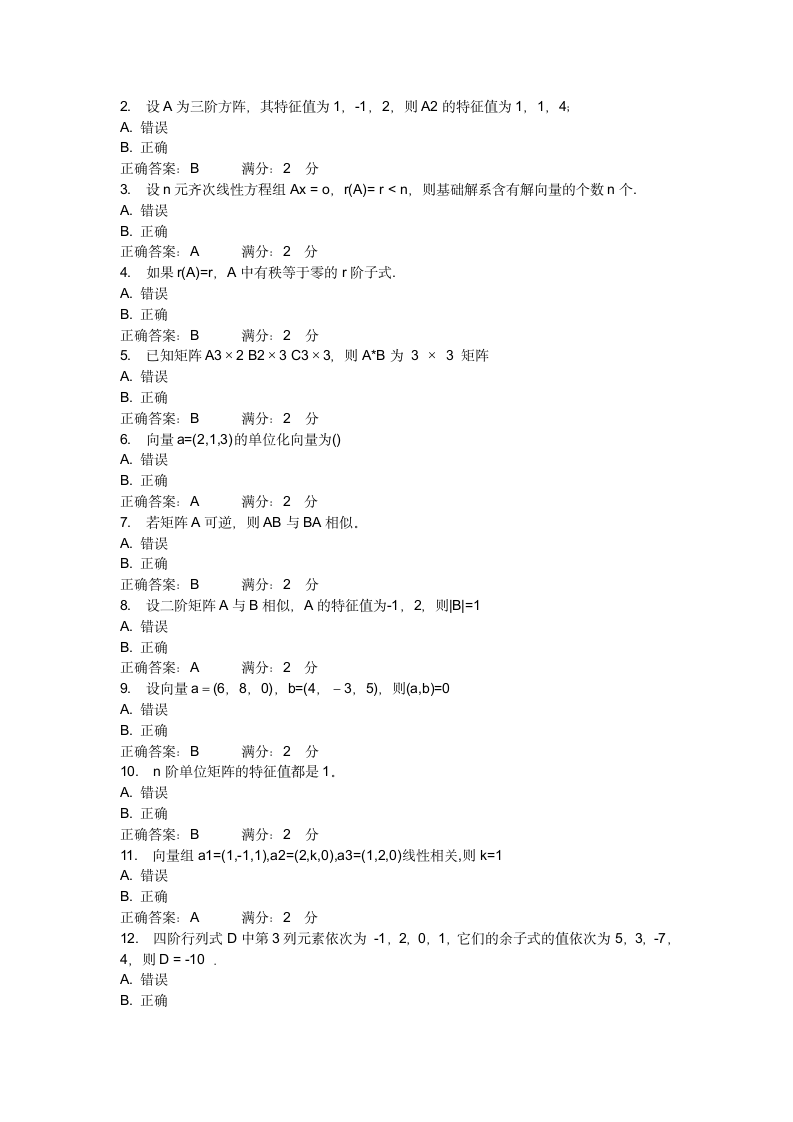 2019年线性代数试题加答案第6页