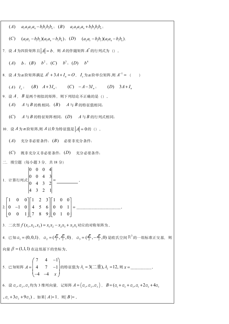 线性代数试卷及答案第2页