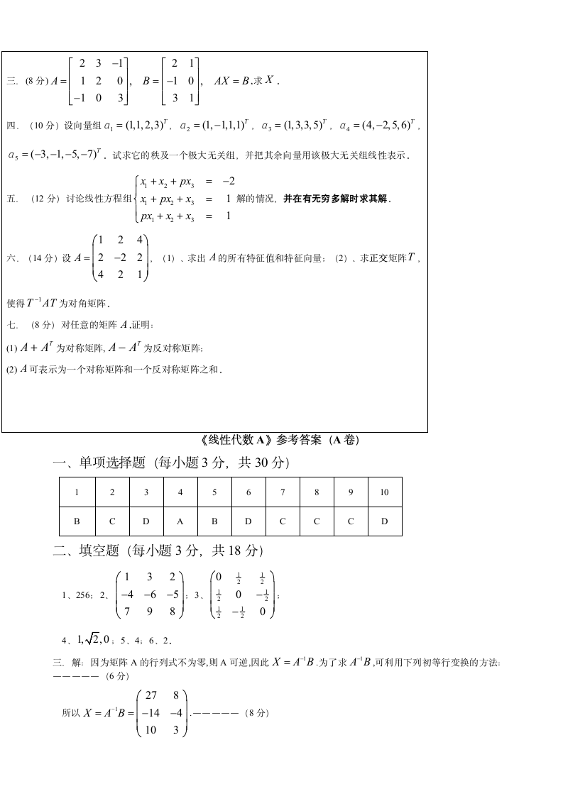 线性代数试卷及答案第3页