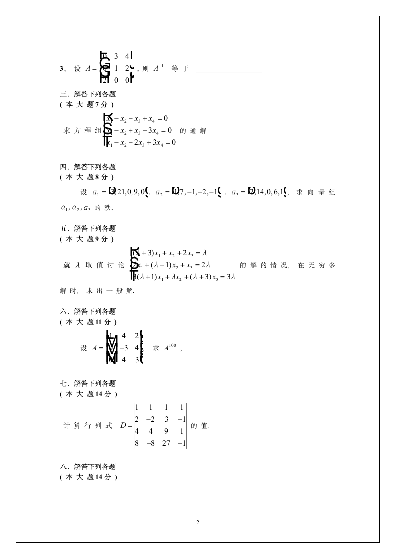 线性代数试题第2页