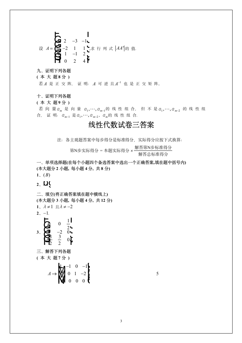 线性代数试题第3页