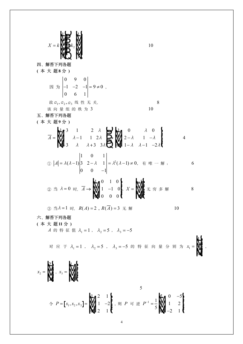 线性代数试题第4页