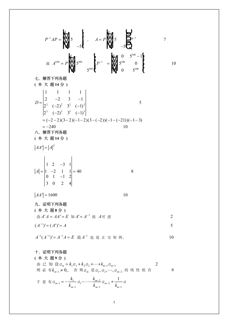 线性代数试题第5页