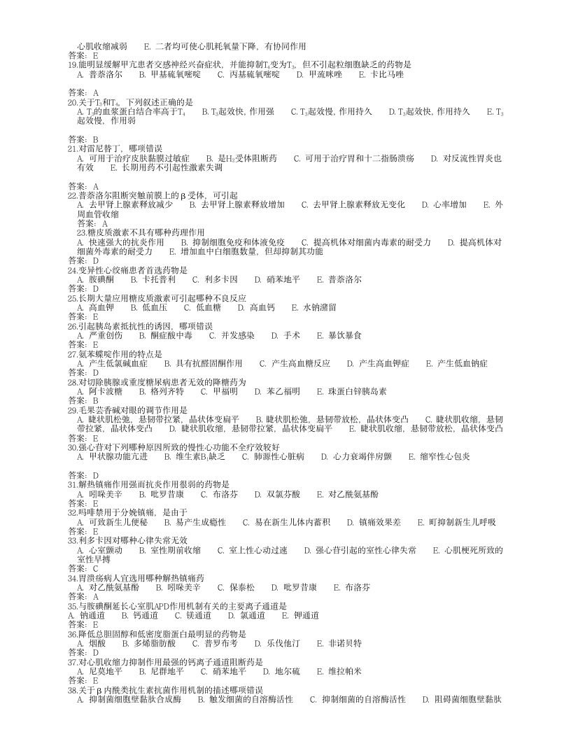 药理学试题及答案第2页