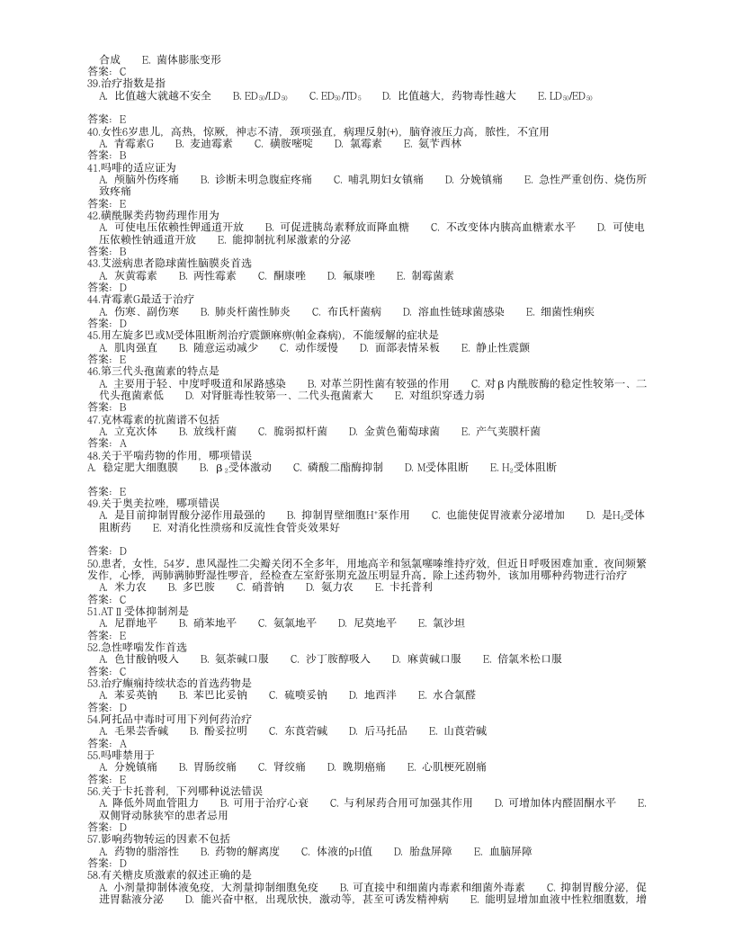 药理学试题及答案第3页