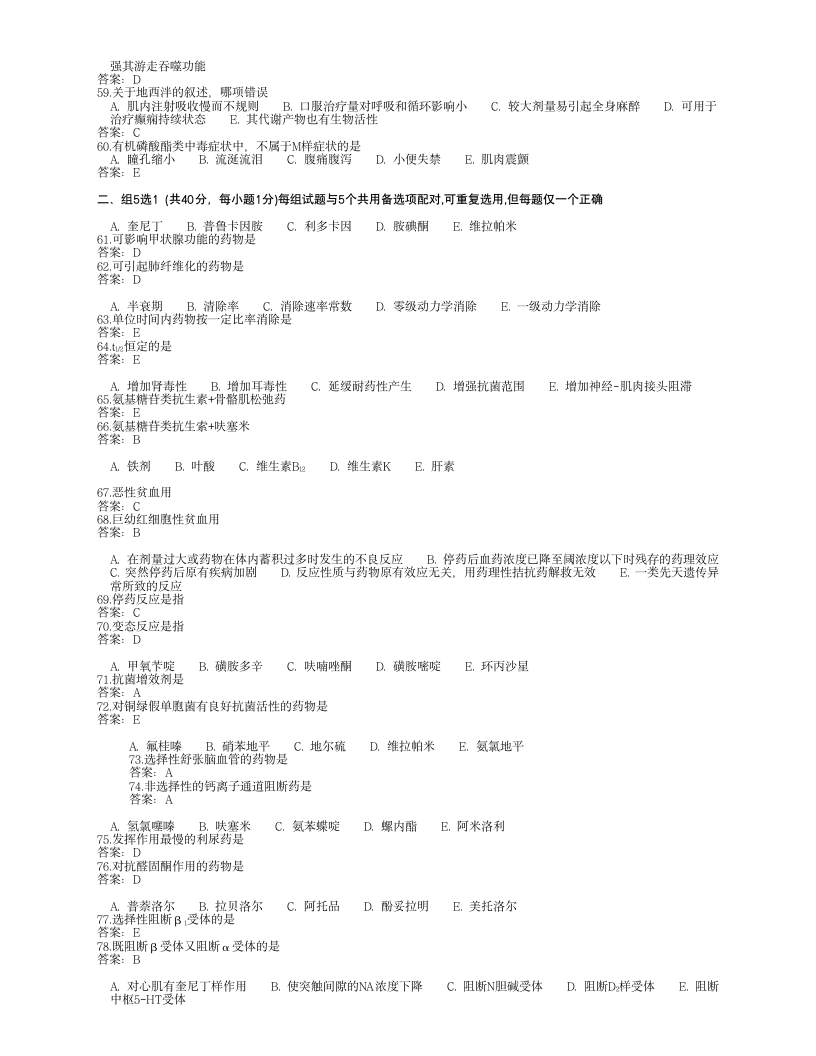 药理学试题及答案第4页