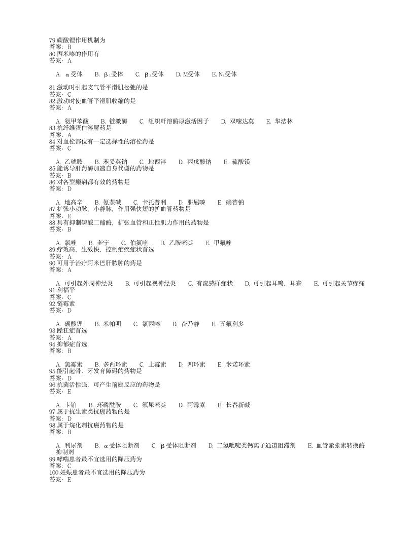 药理学试题及答案第5页