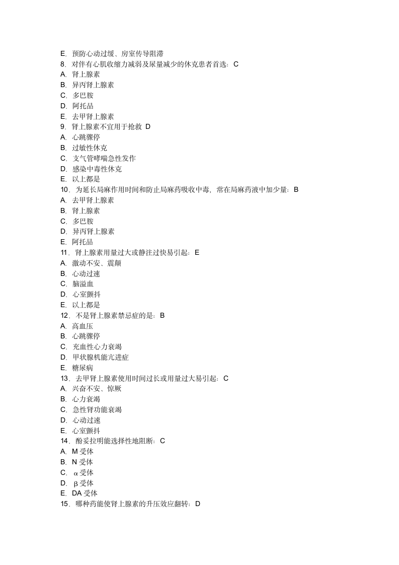 药理学考试试题及答案(答案)第2页