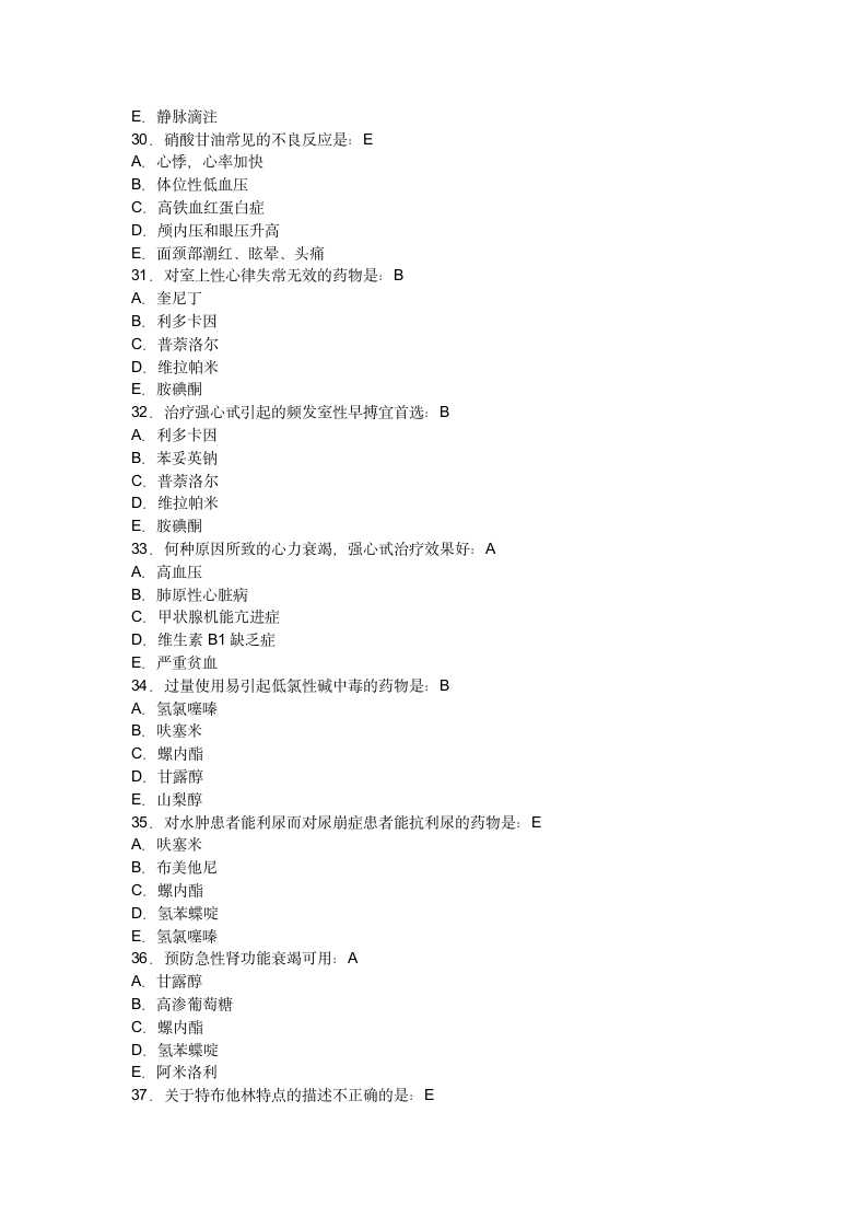 药理学考试试题及答案(答案)第5页