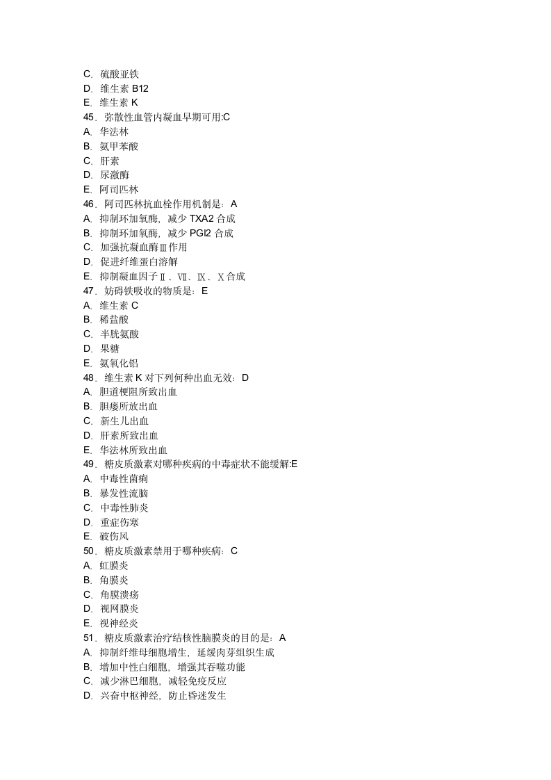 药理学考试试题及答案(答案)第7页