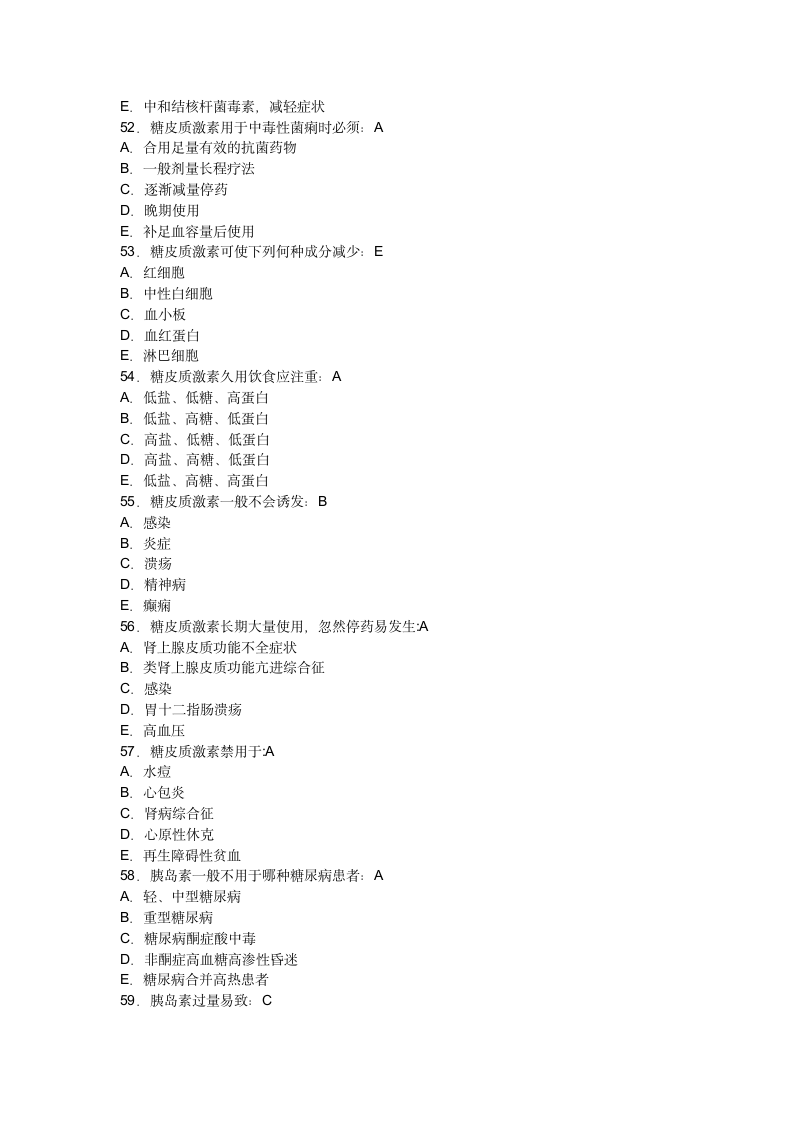 药理学考试试题及答案(答案)第8页