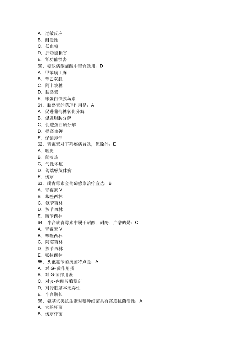 药理学考试试题及答案(答案)第9页