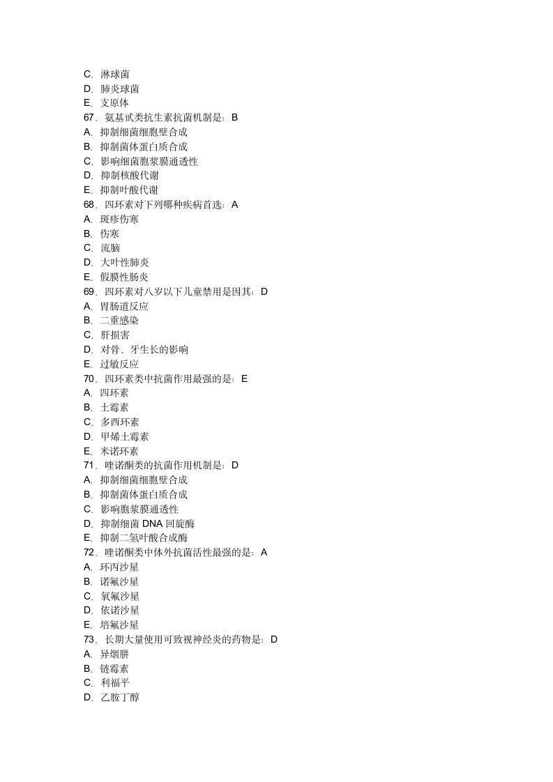 药理学考试试题及答案(答案)第10页