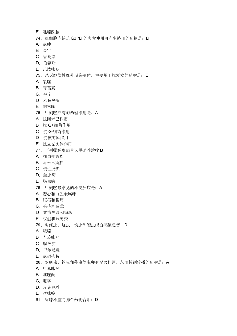 药理学考试试题及答案(答案)第11页