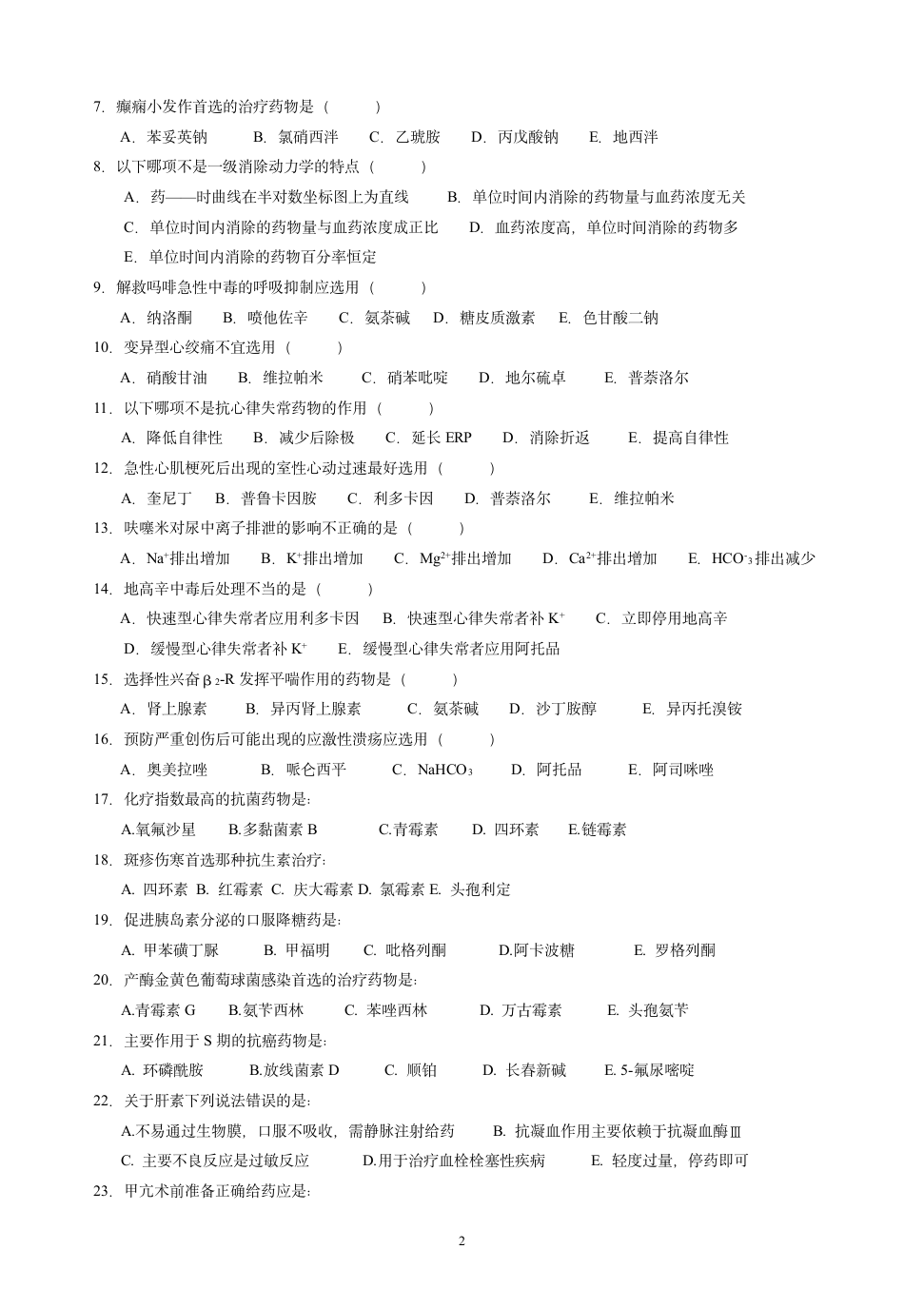 应用药理学试题及答案第2页