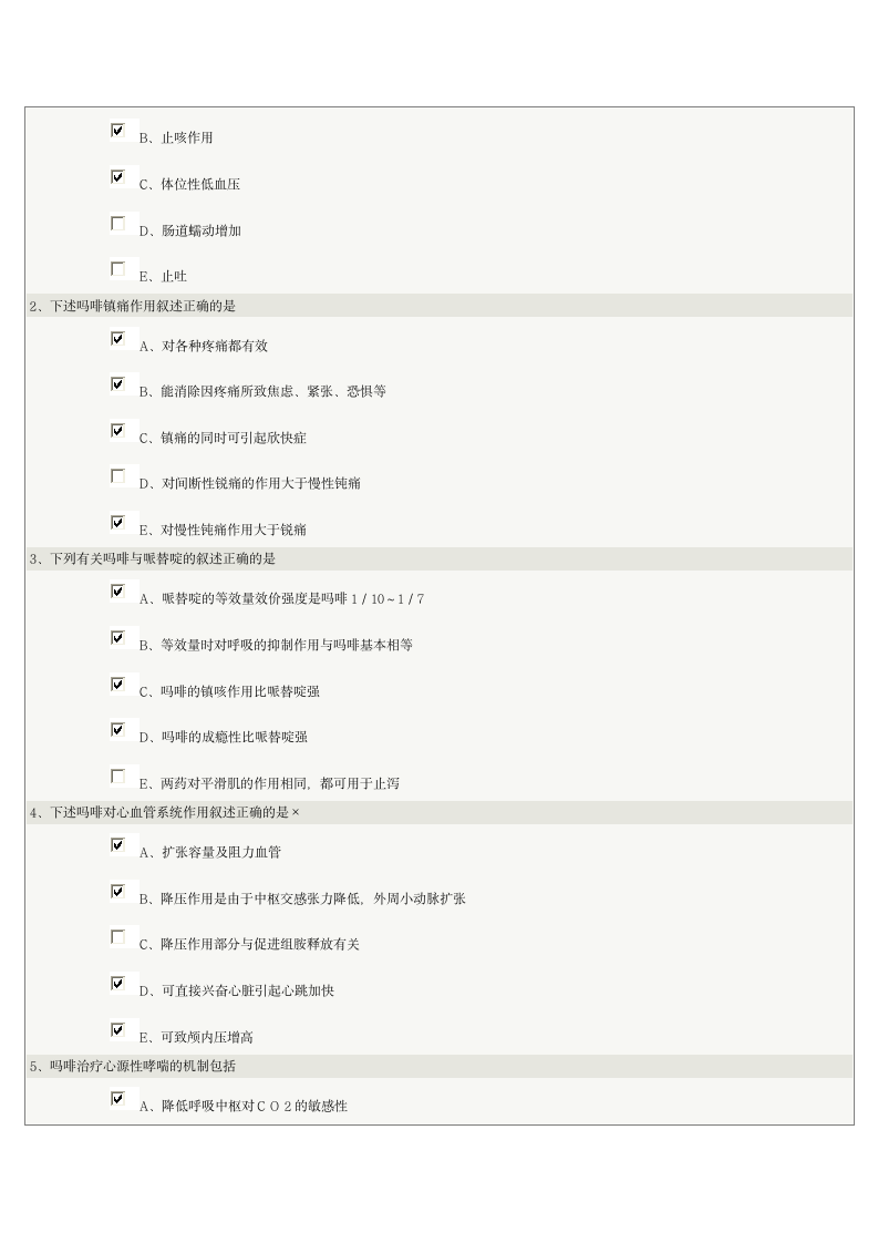 药理学本科试题答案第2页