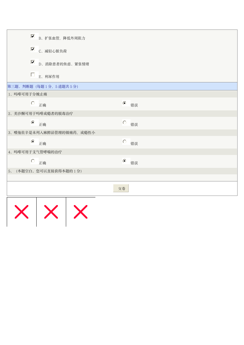 药理学本科试题答案第3页