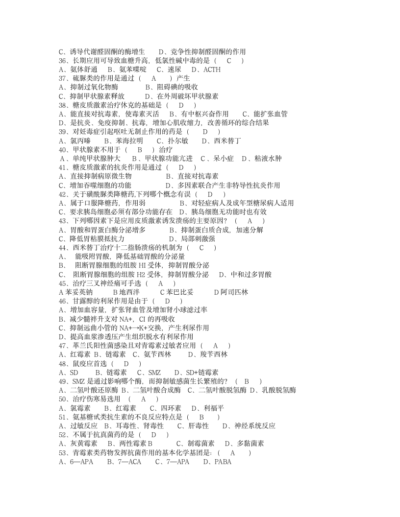 药剂员药理学试题(参考答案)第3页