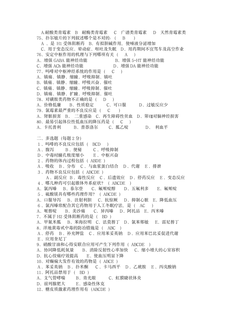 药剂员药理学试题(参考答案)第5页