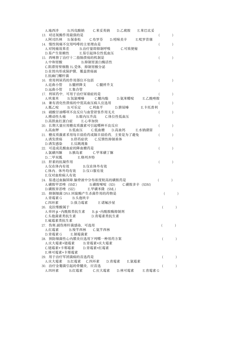 《药理学》试题(A)第2页