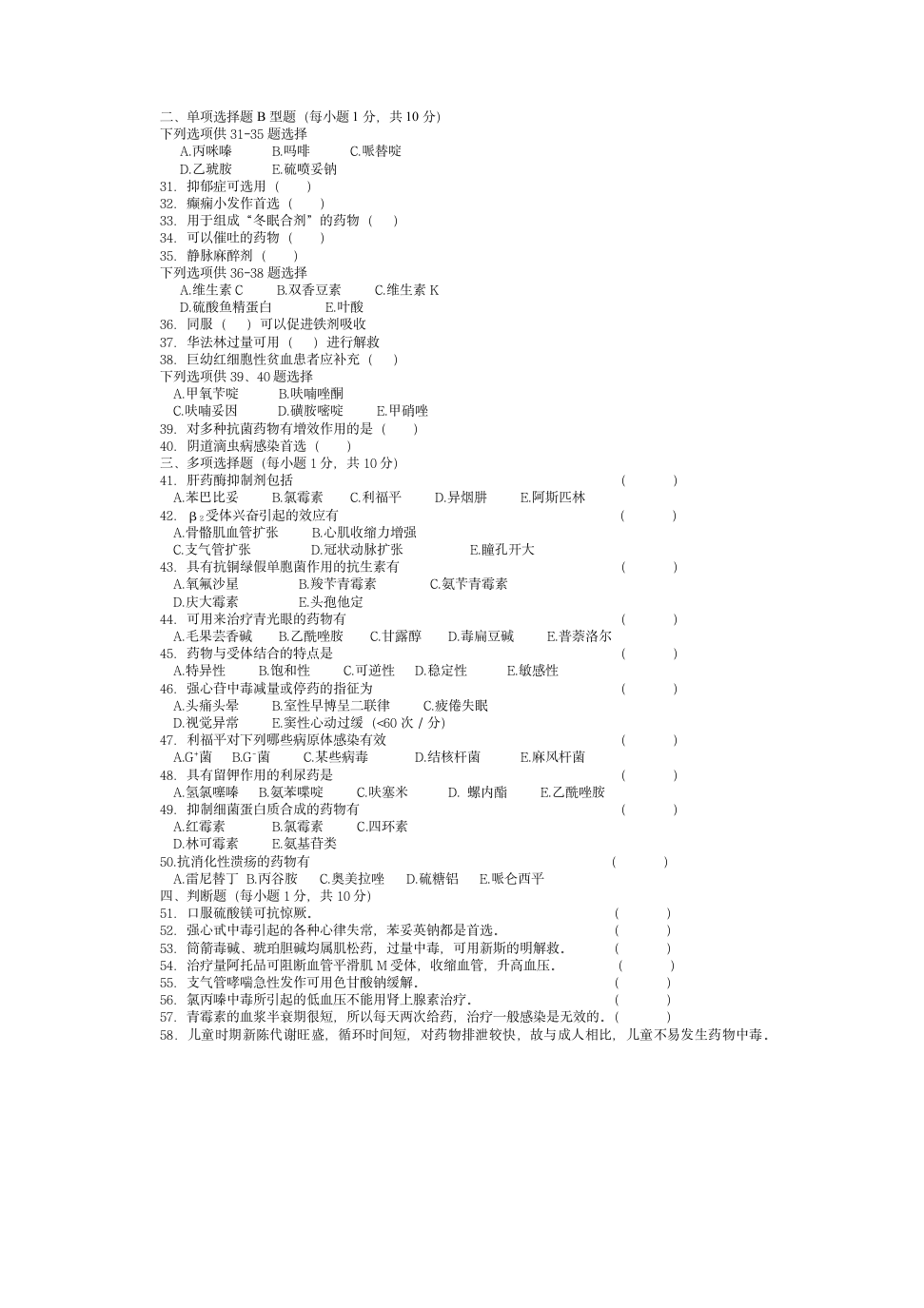 《药理学》试题(A)第3页