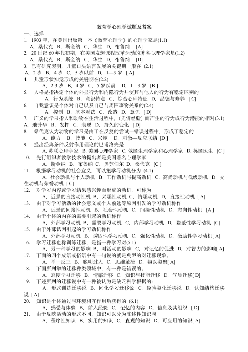 教育学心理学试题及答案第1页