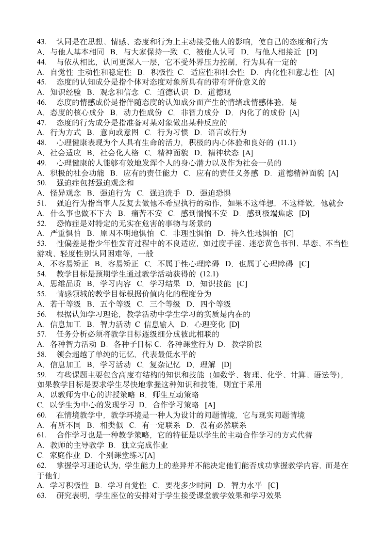 教育学心理学试题及答案第3页