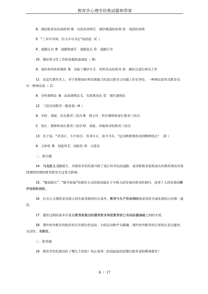 教育学心理学经典试题和答案第8页