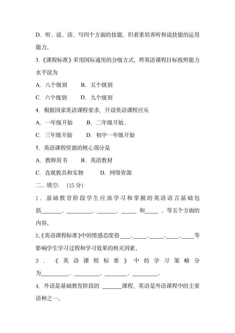 初中英语新课标考试试题第5页