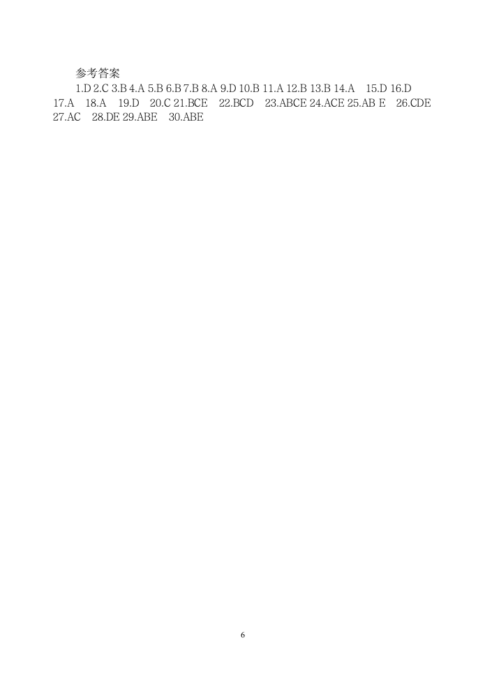 小学心理学试题及答案1第6页